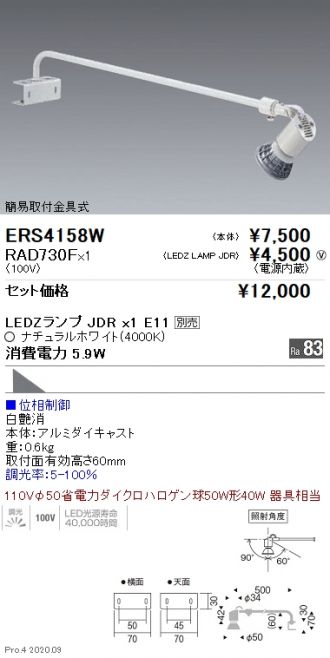 ERS4158W-RAD730F