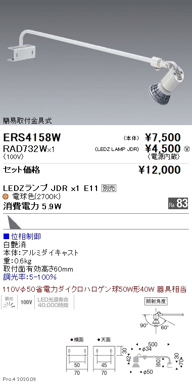 ERS4158W-RAD732W(遠藤照明) 商品詳細 ～ 照明器具販売 激安のライトアップ
