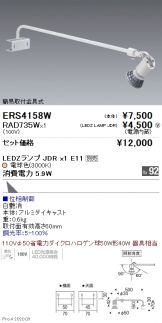 ERS4158W-RAD735W