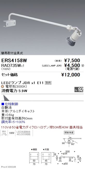 ERS4158W-RAD735W