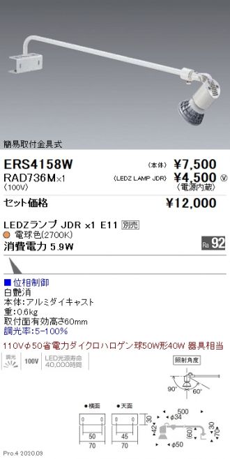 ERS4158W-RAD736M