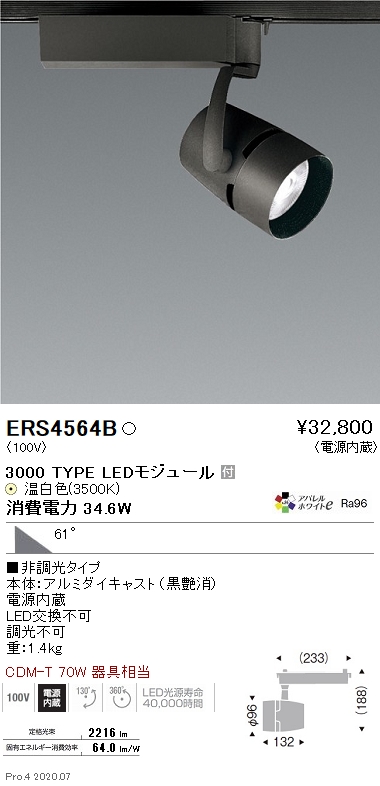 ERS4564B(遠藤照明) 商品詳細 ～ 照明器具販売 激安のライトアップ