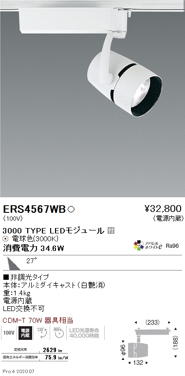 ERS4567WB(遠藤照明) 商品詳細 ～ 照明器具販売 激安のライトアップ
