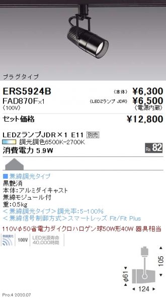 ERS5924B-FAD870F
