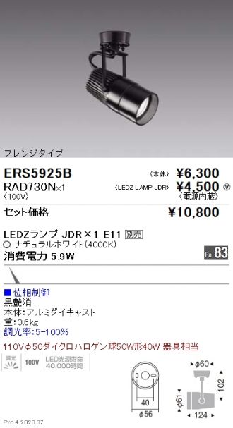 ERS5925B-RAD730N