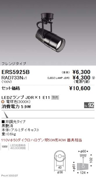ERS5925B-RAD733N