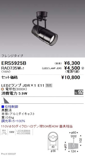 ERS5925B-RAD735W