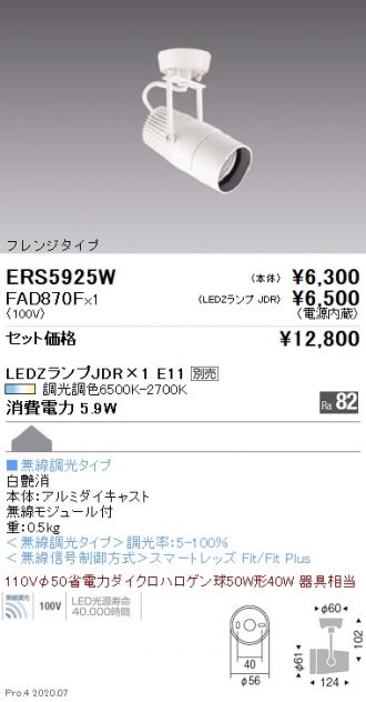 ERS5925W-FAD870F