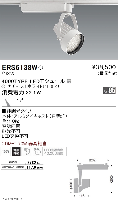 ERS6138W(遠藤照明) 商品詳細 ～ 照明器具販売 激安のライトアップ