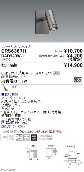 ERS6367H-RAD843W