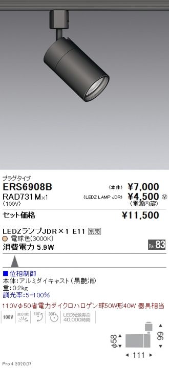 ERS6908B-RAD731M