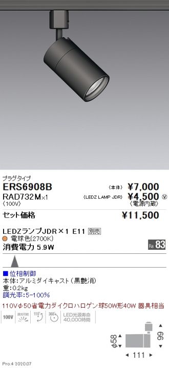 ERS6908B-RAD732M