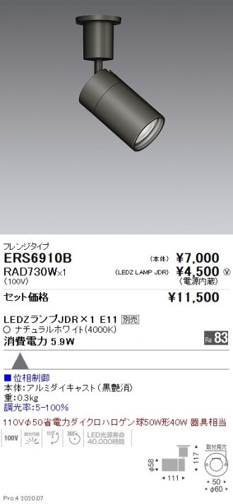ERS6910B-RAD730W