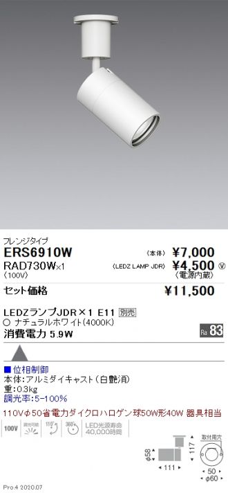 ERS6910W-RAD730W