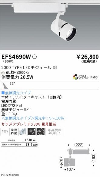 EFS4690W