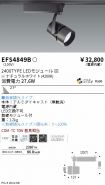 EFS4849B