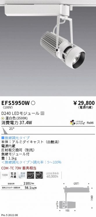 EFS5950W