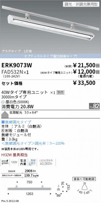 ERK9073W-FAD532N