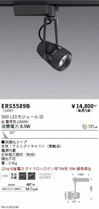 ERS5589B