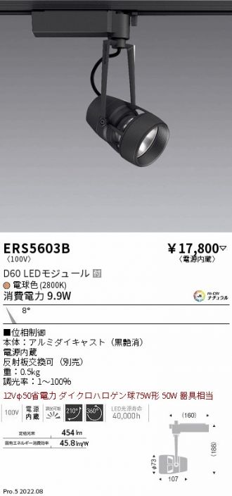 ERS5603B
