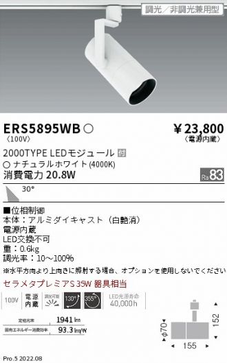 ERS5895WB