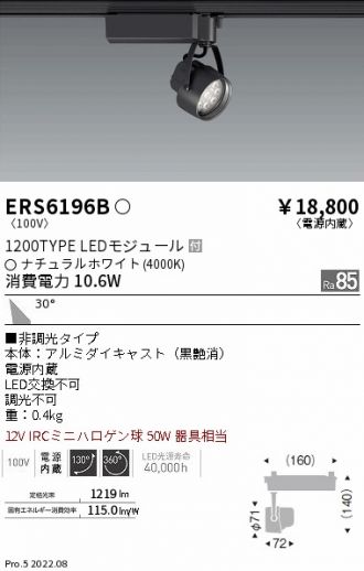 ERS6196B