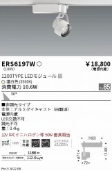 ENDO(遠藤照明) スポットライト 照明器具販売 激安のライトアップ