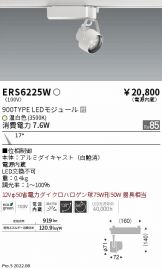 ENDO(遠藤照明) スポットライト 照明器具販売 激安のライトアップ