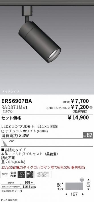 ERS6907BA-RAD871M