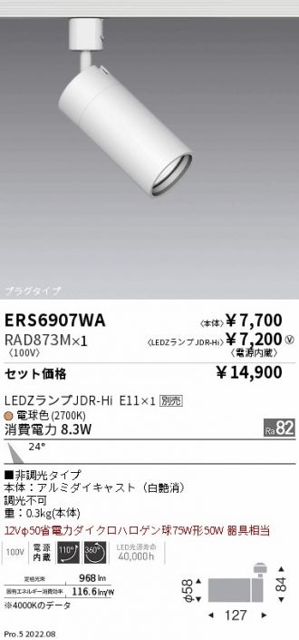 ERS6907WA-RAD873M