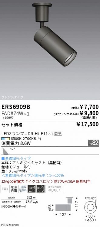 ERS6909B-FAD874W