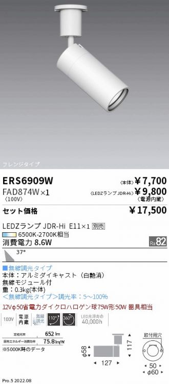 ERS6909W-FAD874W