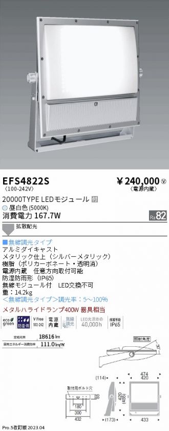 EFS4822S