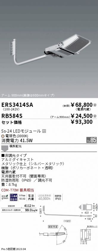 ERS3414SA-RB584S(遠藤照明) 商品詳細 ～ 照明器具販売 激安のライトアップ