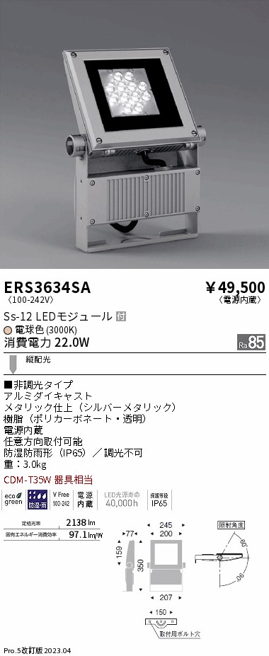 ERS3634SA(遠藤照明) 商品詳細 ～ 照明器具販売 激安のライトアップ