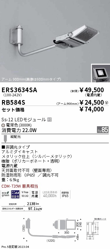 ERS3634SA-RB584S(遠藤照明) 商品詳細 ～ 照明器具販売 激安のライトアップ