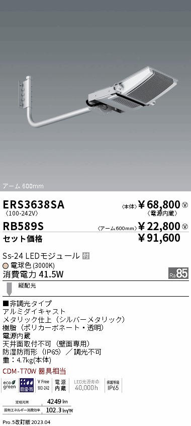 ERS3638SA-RB589S(遠藤照明) 商品詳細 ～ 照明器具販売 激安のライトアップ