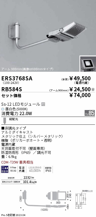 ERS3768SA-RB584S(遠藤照明) 商品詳細 ～ 照明器具販売 激安のライトアップ
