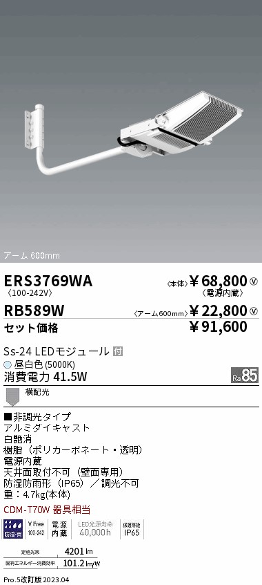 ERS3769WA-RB589W(遠藤照明) 商品詳細 ～ 照明器具販売 激安のライトアップ