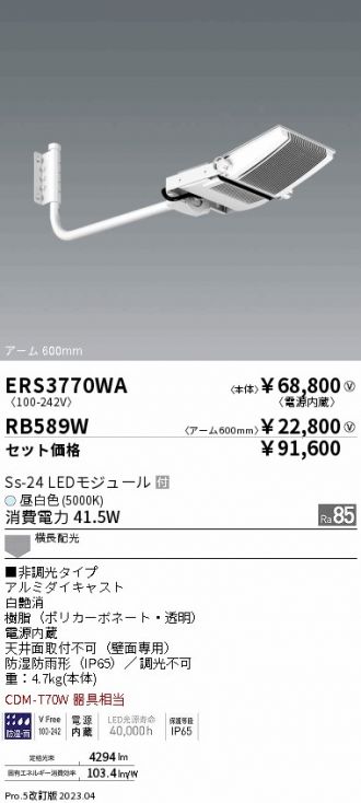 ERS3770WA-RB589W(遠藤照明) 商品詳細 ～ 照明器具販売 激安のライトアップ