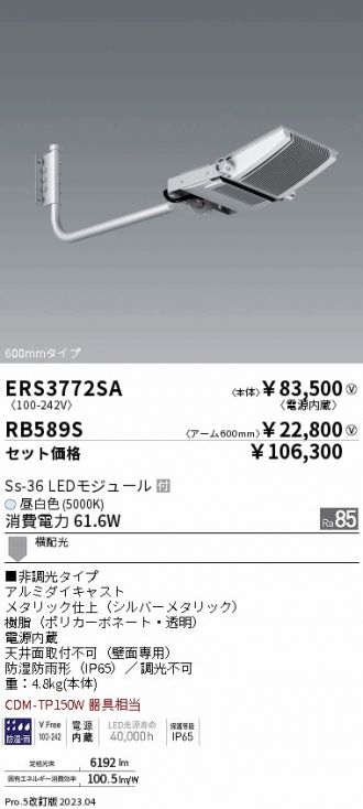 ERS3772SA-RB589S