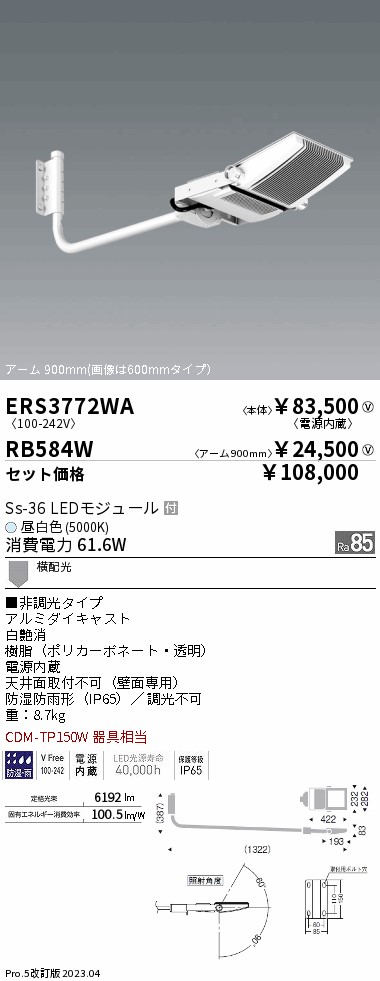 ERS3772WA-RB584W(遠藤照明) 商品詳細 ～ 照明器具販売 激安のライトアップ