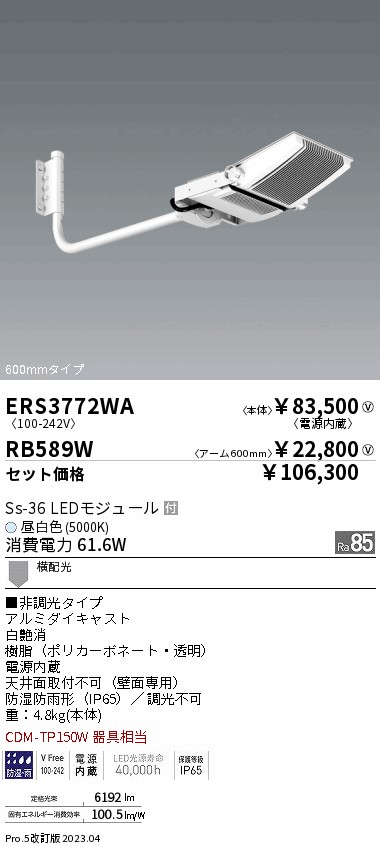 ERS3772WA-RB589W(遠藤照明) 商品詳細 ～ 照明器具販売 激安のライトアップ