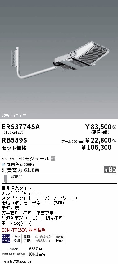 ERS3774SA-RB589S(遠藤照明) 商品詳細 ～ 照明器具販売 激安のライトアップ