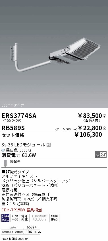 ERS3774SA-RB589S(遠藤照明) 商品詳細 ~ 照明器具販売 激安のライトアップ