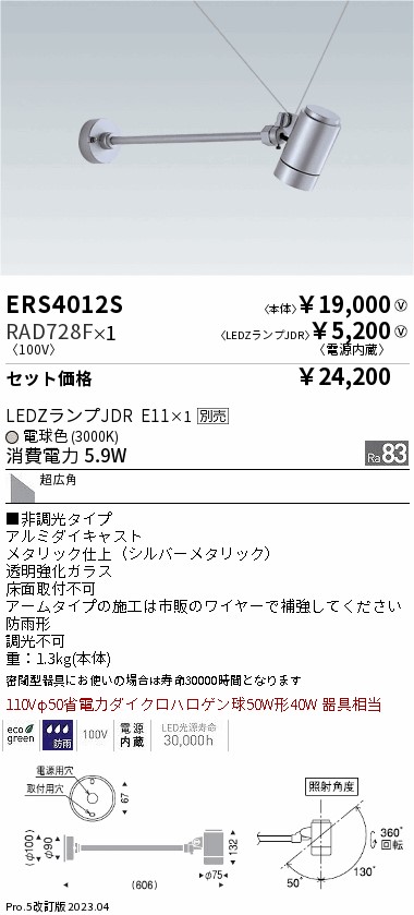 遠藤照明 LED電球 RAD728F 価格比較