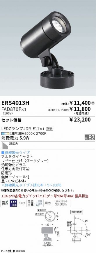 ERS4013H-FAD870F