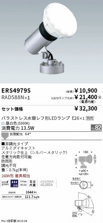 ERS4979S-RAD588N