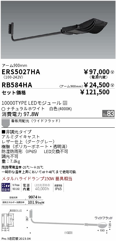 ERS5027HA-RB584HA(遠藤照明) 商品詳細 ～ 照明器具販売 激安のライトアップ