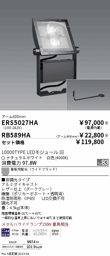 ERS5027HA-RB589HA(遠藤照明) 商品詳細 ～ 照明器具販売 激安のライトアップ